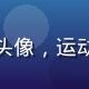 乐球体育体育总监李晓峰头像，运动装束展现专业运动员背景